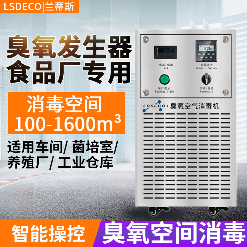 Workshop ozone disinfection machine farm in addition to ammonia gas mobile ozone generator food factory sterilization and deodorization equipment