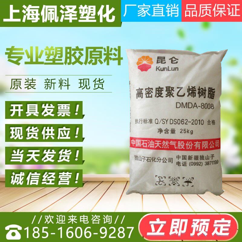 HDPE Dushanzi Petrochemical DMDN-8008H injection molding grade high density polyethylene high rigidity pe raw material