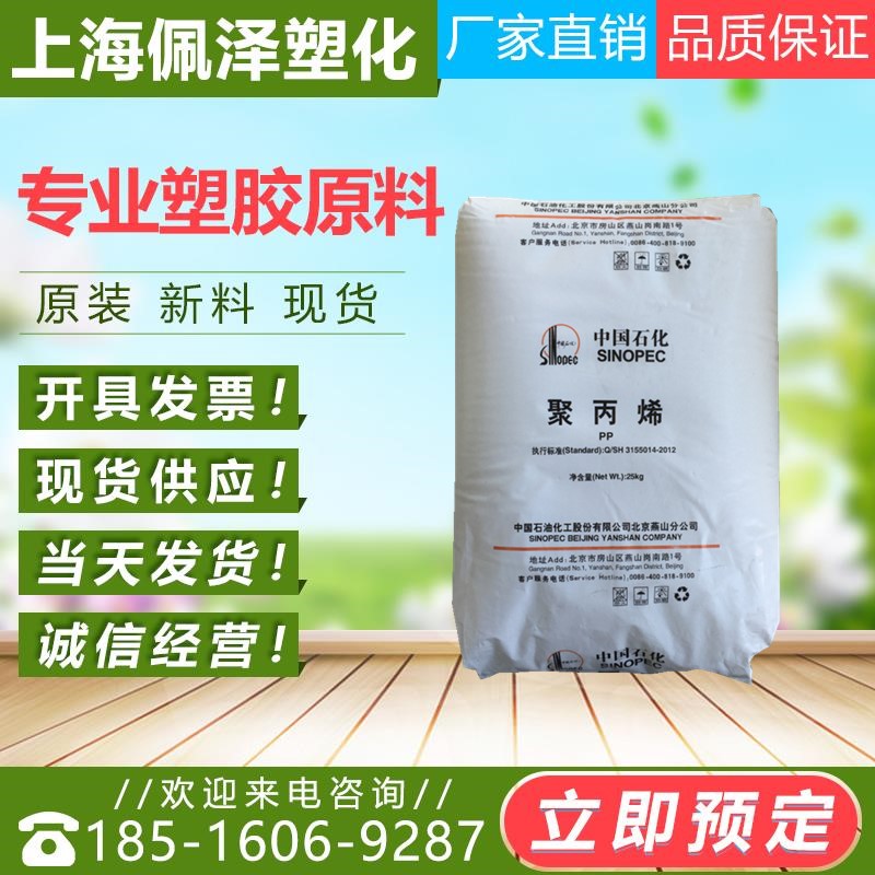 PP C4220 Yanshan Petrochemical PP Extrusion Class Transparent PPR Tube Material Polypropylene Plastic Particle