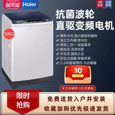 Haier 10kg antibacterial pulsator direct drive frequency automatic flagship washing machine household energy efficiency official store