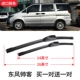 Thích hợp cho phụ kiện gạt nước Dongfeng Shuai Ke 10-12-14 không xương gốc - Gạt nước kiếng