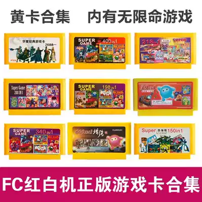 Overlord plug-in yellow card game console card Home TV FC nostalgic old-fashioned red and white machine 8-bit fc cassette Super Mario Contra Tetris tank war universal game card
