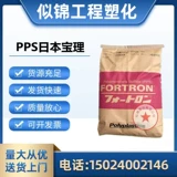 PPS Japan Baoli 1130A6 Инъекция пластиковой пластиковой огнестойкий Усиление стеклянного волокна V0 30%.