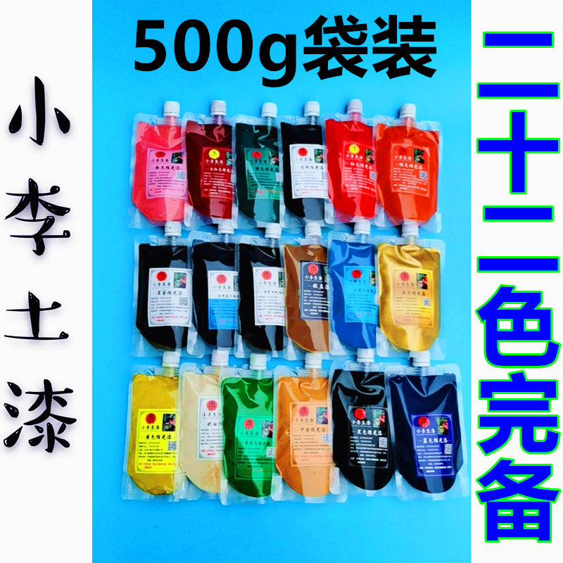 500g refined varnishes of various colors, natural lacquer, red varnishes, lacquerware, furniture, crafts, gifts, etc., bagged