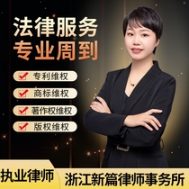 Trademark rights protection patent infringement protection copyright protection Taobao Pinduoduo Douyin rights protection lawyer intellectual property rights