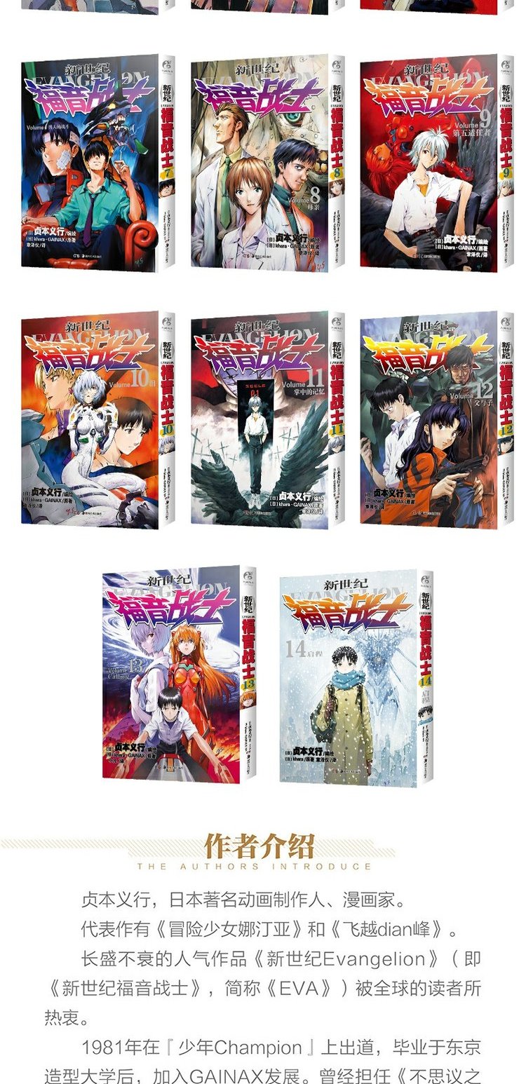 【现货】新世纪福音战士漫画11-14册 套装4册 日本贞本义行绘魔都EVA绫波丽明日香畅销学生动漫书籍敢达圣斗士星矢同类书 天闻角川
