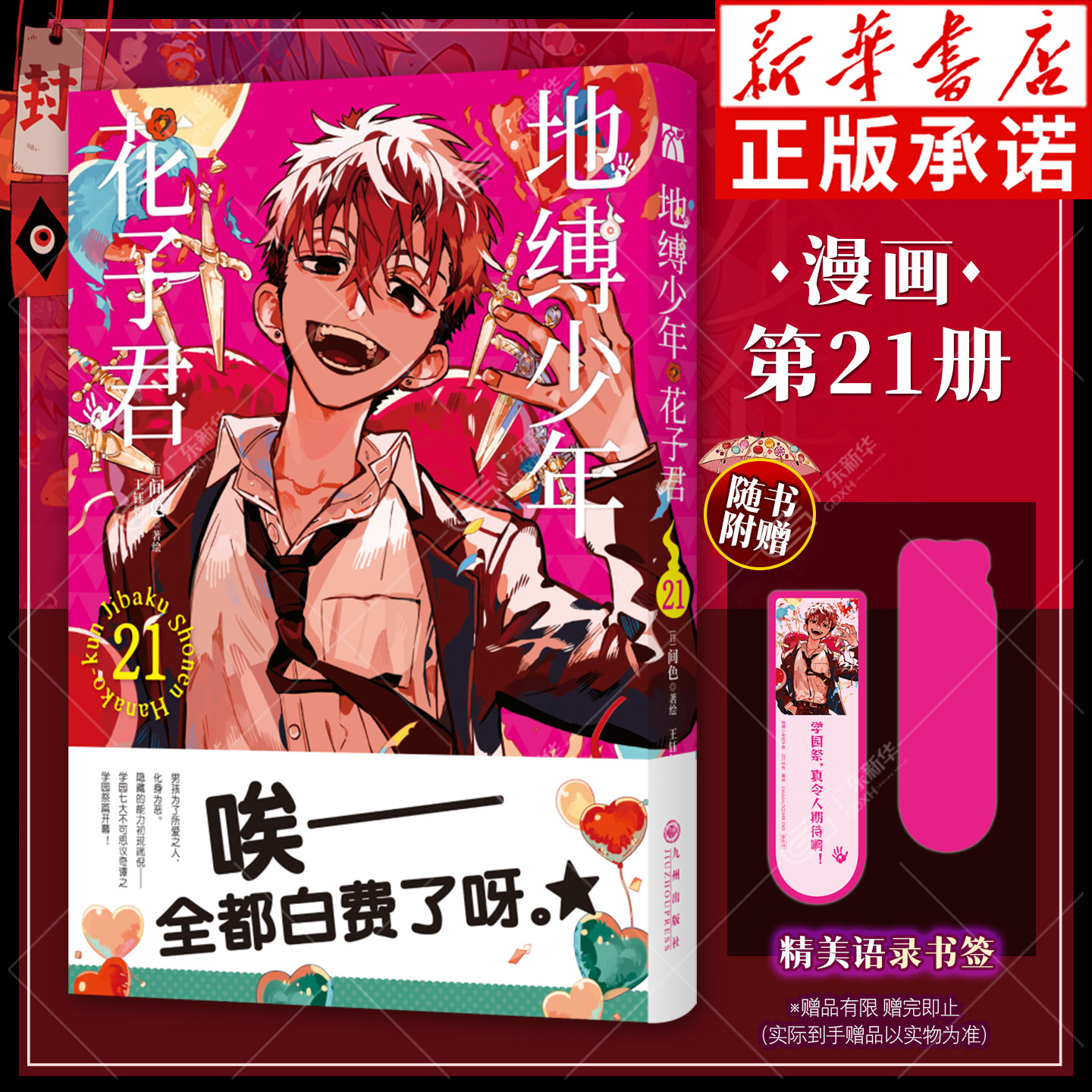 地縛少年花子君漫畫套裝簡體中文版花子君漫畫九州出版社官方出版花子君