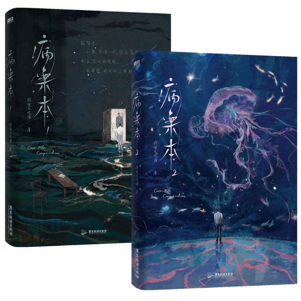 [Дайте лазерный билет + открытку + билет на книгу + штамп + закладку карта + наклейку] Физическая книга медицинской карты. Первый том мясных мешков без поедания мяса. Представительная работа триллера с двумя мужскими героями. Юношеские литературные романы. Подлинные книги.