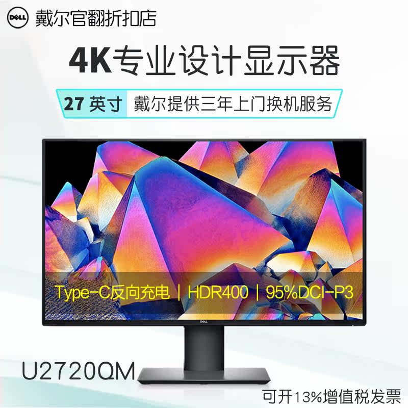 Dell Dell U2720QM 27 inch 4K super clear design rotating lifting Type-C computer screen official flip