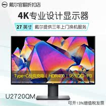 Dell Dell U2720QM 27 inch 4K ultra-clear design rotating lifting Type-C computer monitor official flip