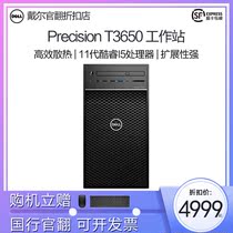 Dell Dell Precision T3650 commercial designer graphic workstation computer host