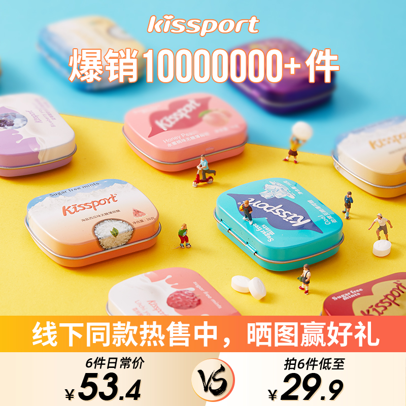 (Live recommended) kissport Net Red fresh mints cool box sugar-free fresh air