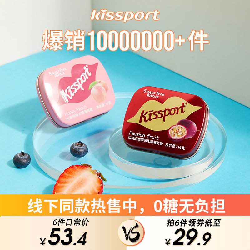 kissport mints net red fresh body sugar Strong cool boxed sugar-free portable sugar Birthday gift D