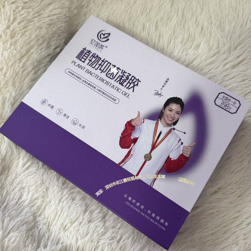 Yijiaran Plant Y-Bacteria Gel Cleansing and Moisturizing Gel, Genuine Product Guaranteed by the Company, Free Shipping Yijiaran Plant Y-Bacteria Gel Cleansing and Moisturizing Gel, Genuine Product Guaranteed by the Company, Free Shipping