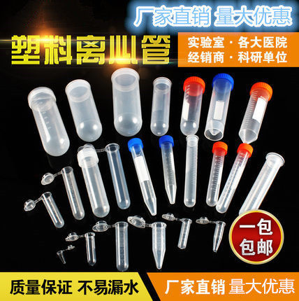 New EP Tube Centrifuge Plastic Test Tube With Scale Round Tip Flat-bottomed Screw Lipstick With Cap Experimental Consumable Seed Bottle