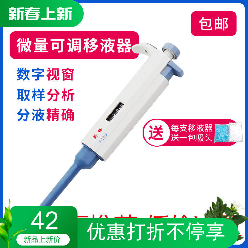 Wei Feng's new single-channel adjustable pipette gun continuous digital micro sampler plus sample gun head box holder can be sterilized