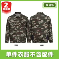 【2 стиль вентилятора】 Тонкий камуфляж отдельный кусок одежды без аксессуаров