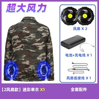 2 вентилятора [32 В, 90 миллионов аксессуаров] + 1 камуфляж, максимальная мощность ветра в течение 8 часов.