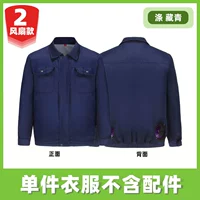 【2 стиль вентилятора】 Тонкий темно -синий единственный кусок одежды без аксессуаров