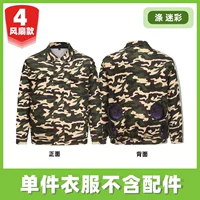 【4 стиль вентилятора】 Тонкий камуфляж отдельный кусок одежды без аксессуаров