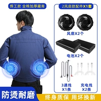 [Чистый хлопок/сварка] 1 предмет темно-синего цвета + 2 вентилятора 2 предмета 99 миллионов аксессуаров, максимальная мощность ветра 20 часов