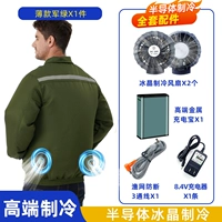 [Полупроводниковое охлаждение] Аксессуары + 1 кусок военного зеленого цвета [Новая технология действительно крутое ощущение] Максимальная мощность ветра 10 часов