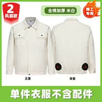 【Модель вентилятора сварки сварщика 2】 пустая белая одиночная одежда без аксессуаров