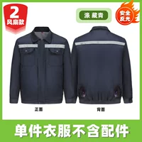 【2 стиль вентилятора】 Тонкий темно -синий цвет с отражающими полосками Одиночный кусок одежды не включает аксессуары