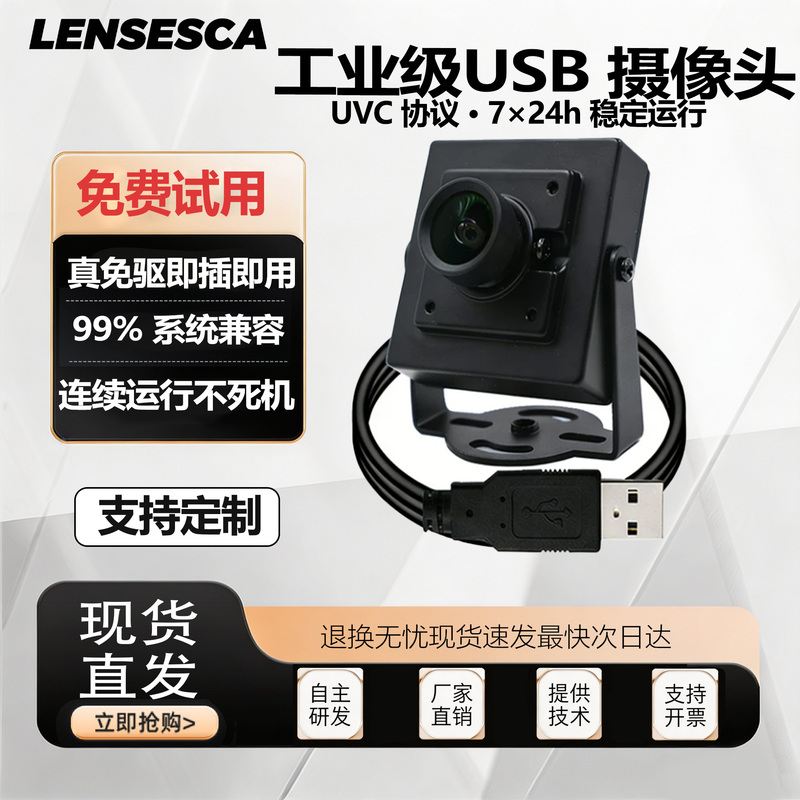 2 Million USB Industrial Camera Module, Driver-Free, Uvc, High-Definition 1080P, Wide-Angle, Distortion-Free, 2K Face Recognition