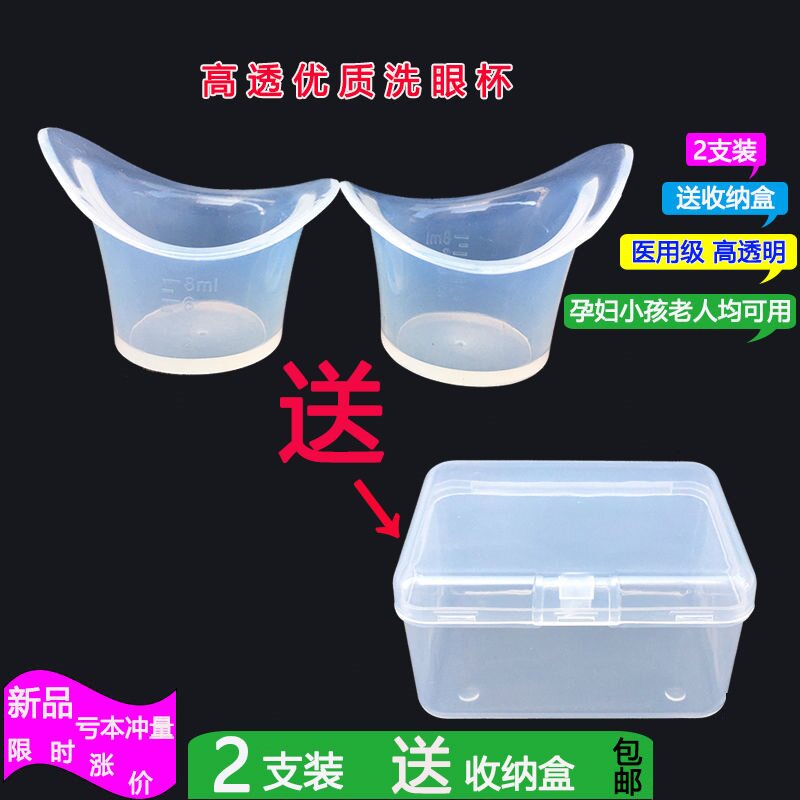 Eye-washing cup 2 only eye cup delivery containing box high transparent silicone wash eye cover medical washing eye fluid soft measuring cup