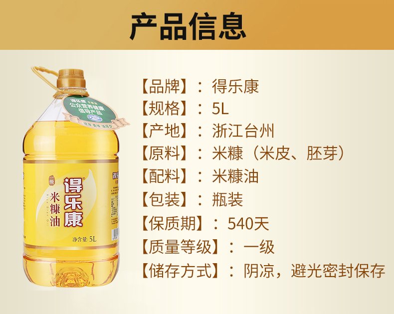 得乐康米糠油稻米油食用油约10斤