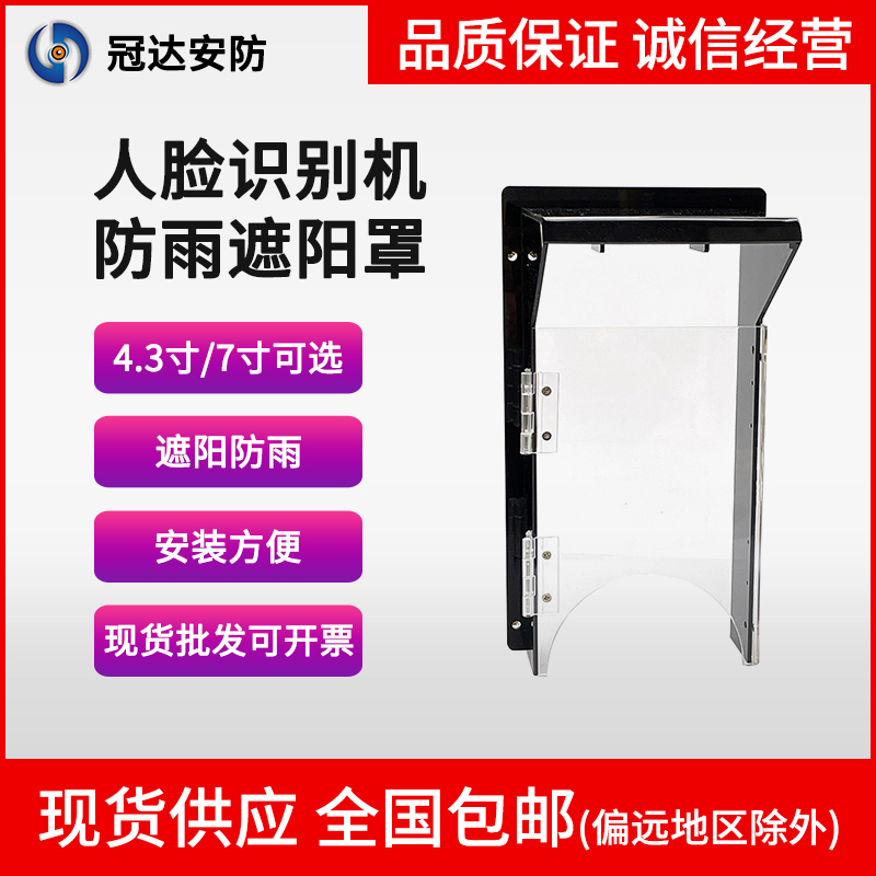 Custom Hikvision face recognition access control rain cover waterproof cover sun cover protective cover