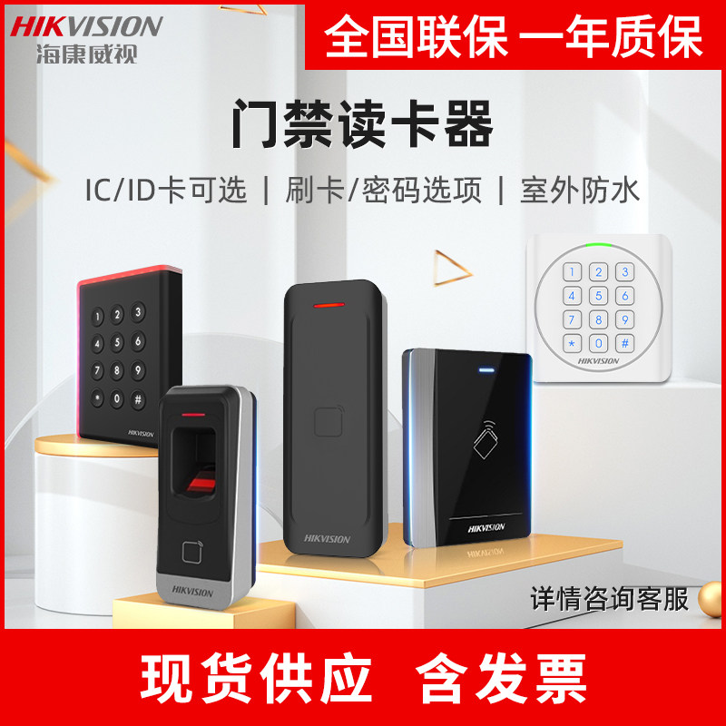 SeaConway view access card reader fingerprint IC card ID card DS-K1801 1802 1808 1808 1102 1102