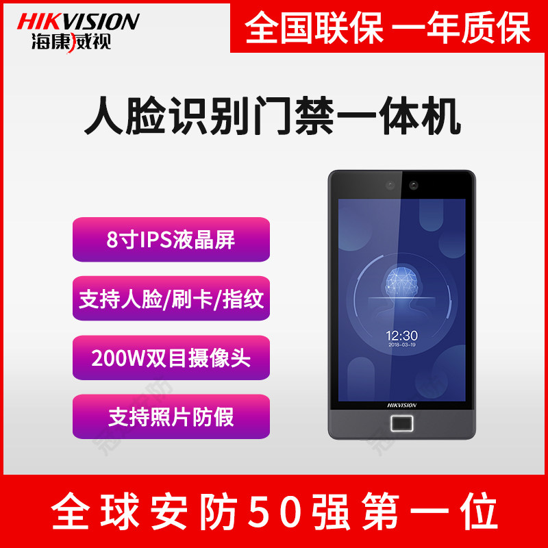 Hikvision 8 inch face recognition fingerprint swipe door access control attendance machine full screen high-end DS-K1T680MF