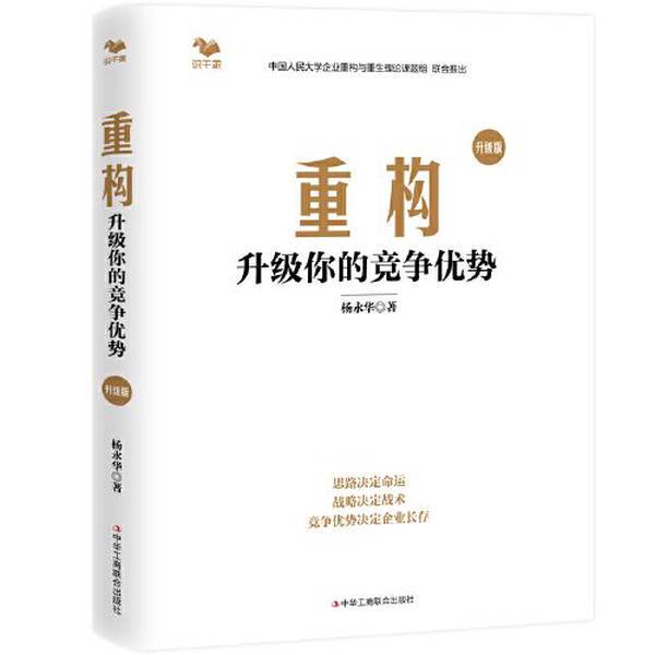 Authentic Books | Reengineering: Upgrade Your Competitive Advantage Yang Yonghua 9787515831855 Authentic Books | Reengineering: Upgrade Your Competitive Advantage Yang Yonghua 9787515831855