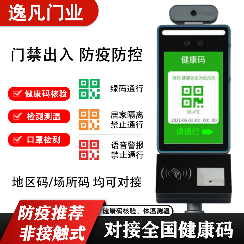 Health code temperature measurement all-in-one machine face recognition speed pass door brush ID card wing gate swing gate access control attendance three-roller gate