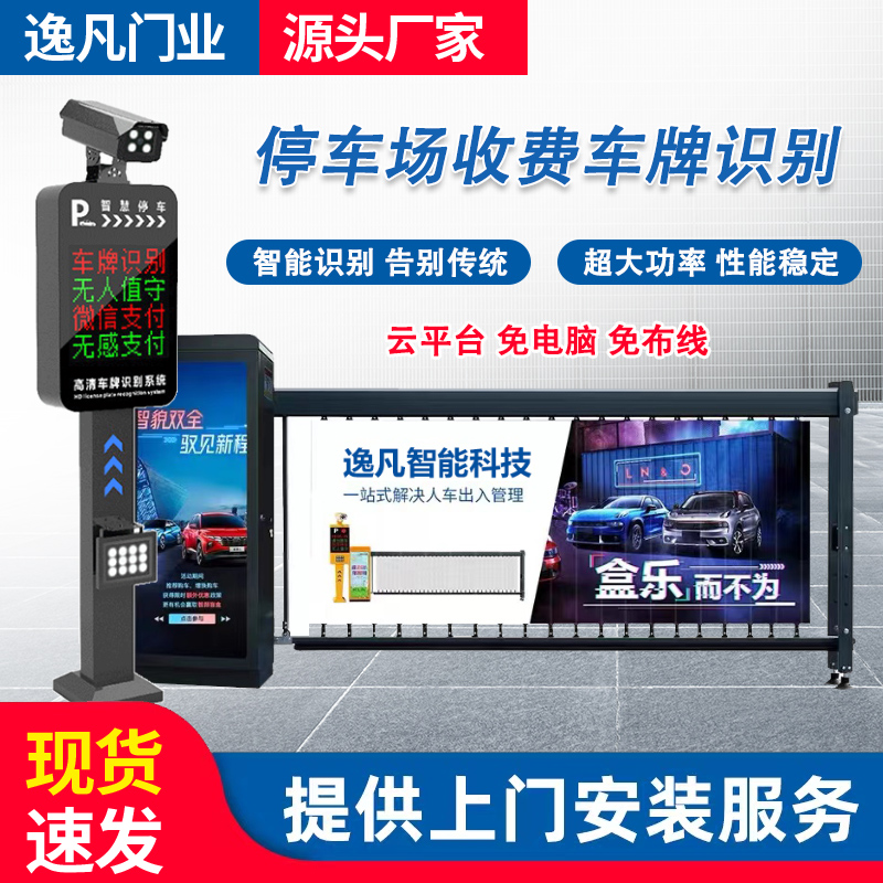 Automatic lift machine lock in the car park smart toll management system Automatic lift machine