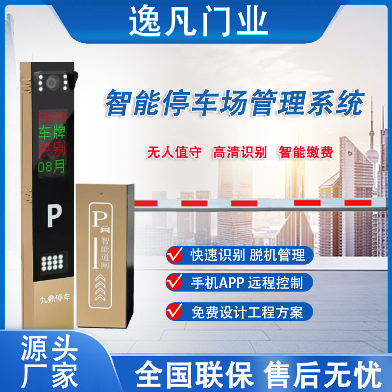 Intelligent License Plate Recognition Fence Machine All Parking Lot Unattended Toll Management System Community Factory Access Control