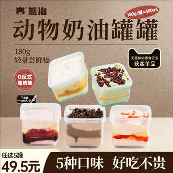 任选5罐！熊治罐子蛋糕180*g券后39.5元包邮