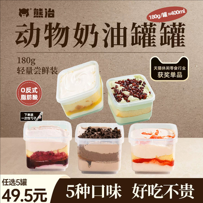 【49.5任选5罐】熊治罐子蛋糕动奶物油盒子甜品糕点面包千层慕斯
