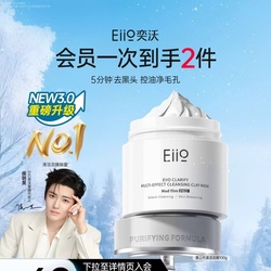 eiio清洁泥膜去黑头深层清洁毛孔