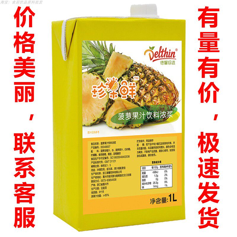 🔥【德馨珍果鲜】菠萝果汁的美味秘密 -浓缩果蔬汁-淘宝好物网