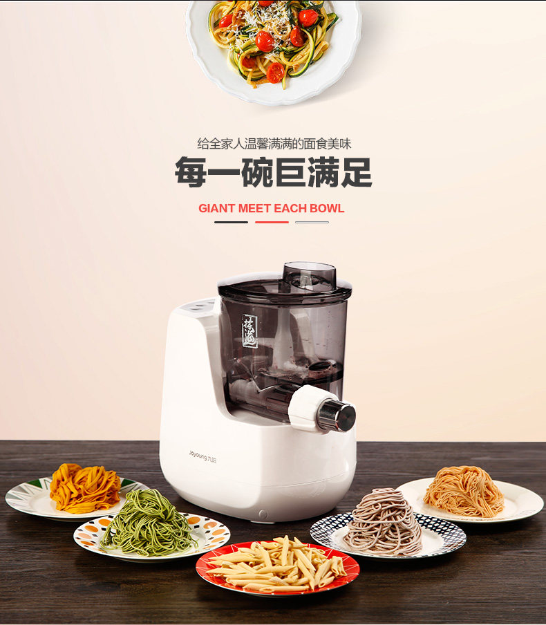 九阳 JYN-L6 全自动家用面条机 含6种模头 图18