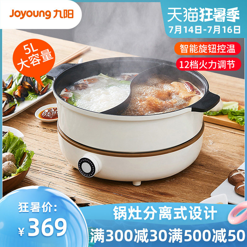Jiuyang Mandarin duck pot Electric hot pot Household induction cooker All-in-one multi-function electric electric cooking pot Barbecue all-in-one pot