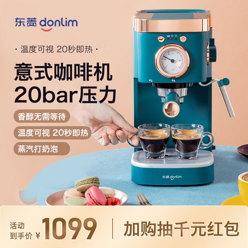 Donlim Dongling DL-KF5400 coffee machine home small Italian semi-automatic steam milk foam
