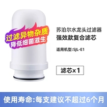 (Supor 8) C19 stainless steel filter household faucet purifier pre-filter A6 filter element