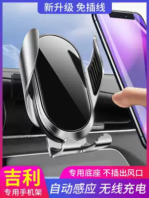 Suitable for Geely mobile phone car mobile phone bracket New Imperial GL GS vision Boyue PRO Binrui Binyue navigation dedicated