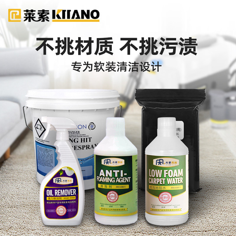Laeso Carpet Sofa Curtain Stain Cleaner Defoaming Agent Low-Foaming Carpet Water Powerful Degreaser Hotel Special