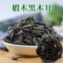 New black fungus dry goods wild bulk autumn ears small bowl ears Basswood mouse ears salad thick wholesale 250g