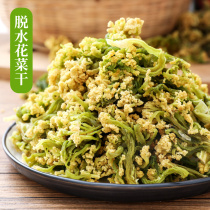 Dried cauliflower dehydrated vegetables Dried vegetables Daquan farmers homemade dried cauliflower bulk hot pot local products 500g